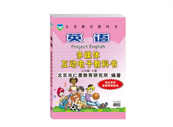 七上英语多媒体互动电子教科书