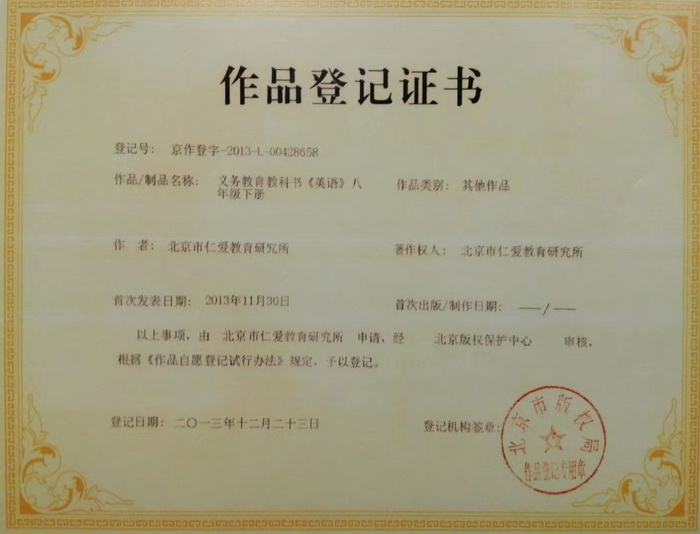 仁爱著作权登记(图1)