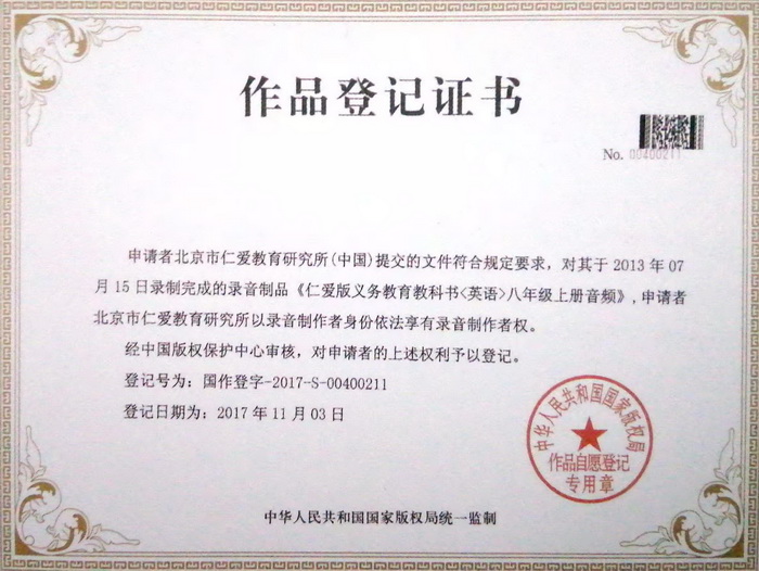 仁爱著作权登记(图3)