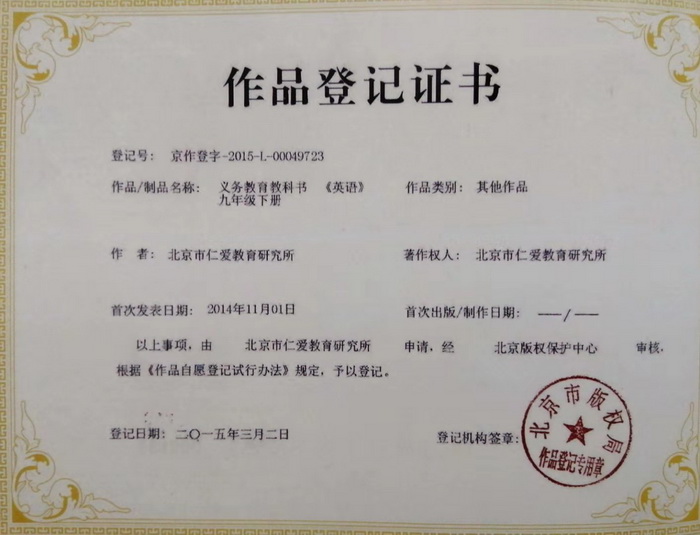 仁爱著作权登记(图4)