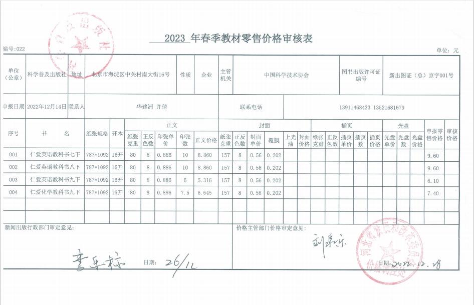 2023年春季河北省中小学教材教辅零售价格核定表(图2)