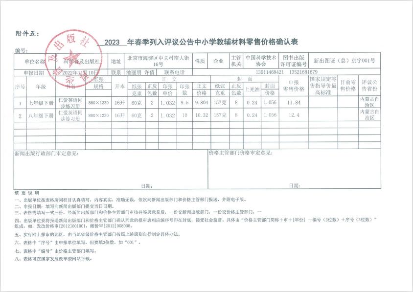 2023春季内蒙古中小学教材教辅零售价格核定表(图1)
