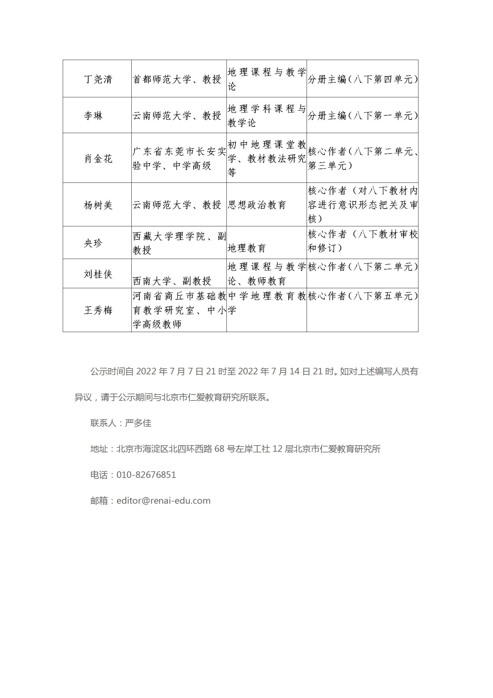 义务教育国家课程教材编写人员情况公示(图5)