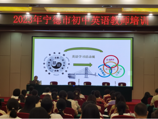 宁德市初中英语教师培训圆满结束(图2)